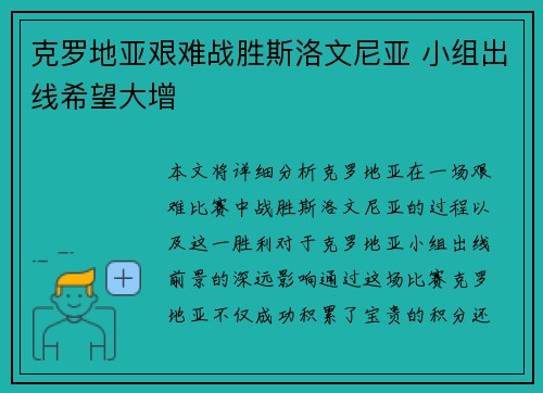 克罗地亚艰难战胜斯洛文尼亚 小组出线希望大增