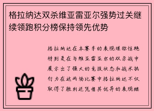 格拉纳达双杀维亚雷亚尔强势过关继续领跑积分榜保持领先优势
