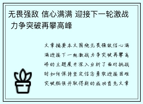 无畏强敌 信心满满 迎接下一轮激战 力争突破再攀高峰