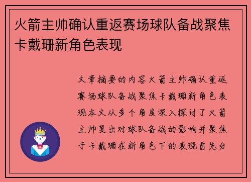 火箭主帅确认重返赛场球队备战聚焦卡戴珊新角色表现