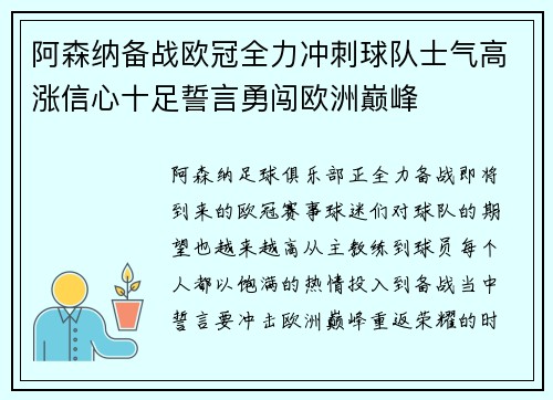 阿森纳备战欧冠全力冲刺球队士气高涨信心十足誓言勇闯欧洲巅峰