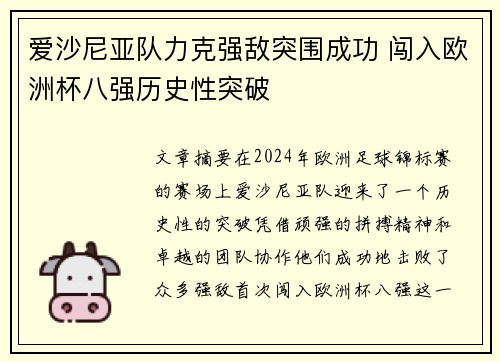 爱沙尼亚队力克强敌突围成功 闯入欧洲杯八强历史性突破
