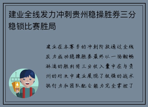 建业全线发力冲刺贵州稳操胜券三分稳锁比赛胜局